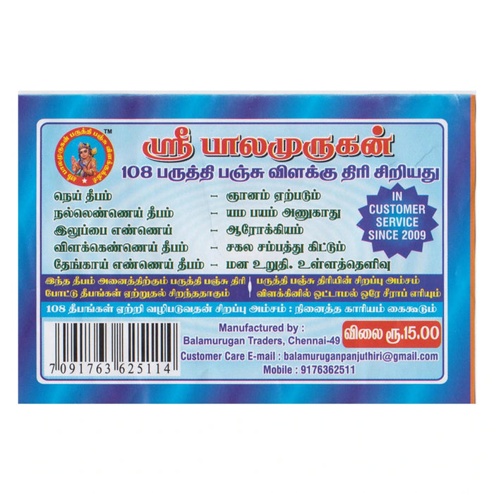 White Colour Cotton Wicks - 108 Pcs | Lamp Wicks/ Vilakku Thiri/ Thiri Vilakku for Deepam
