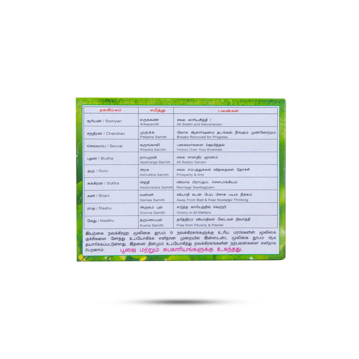 Navagraga Planet Herbal Dhoop | Guggal/ Sambrani/ Loban for Pooja