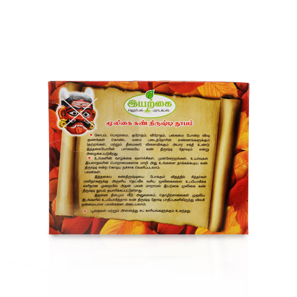 Iyarkai Herbal Kanthirsti Dhoop Cup | Sambrani Cup/ Loban Cup/ Guggal for Pooja