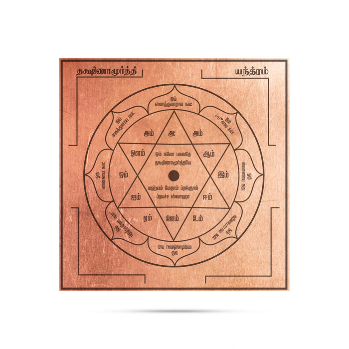 Dakshinamurthy Yantra - 3 x 3 Inches | Tamil/ Dakshinamurti Yantra/ Copper Yantra for Pooja