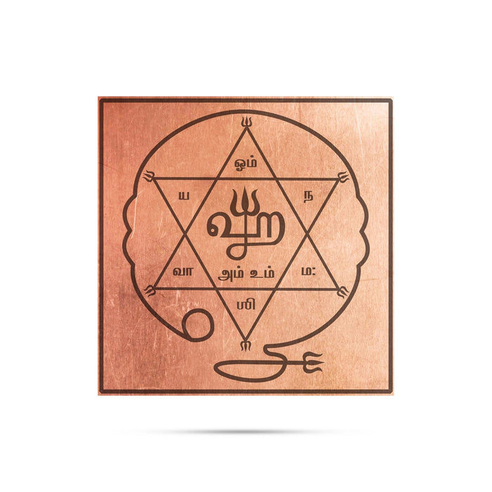 Siva Panchatcharam - 3 x 3 Inches | Tamil/ Shiva Panchatcharam/ Copper Yantra for Pooja