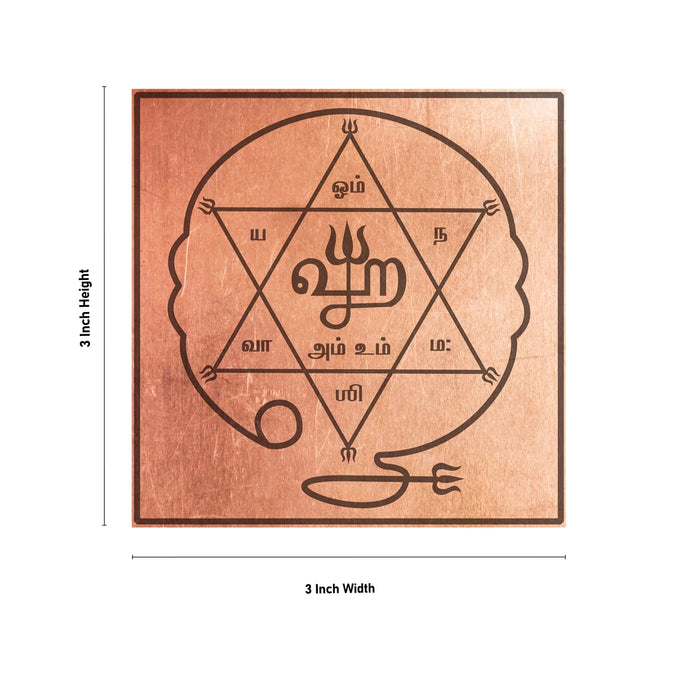 Siva Panchatcharam - 3 x 3 Inches | Tamil/ Shiva Panchatcharam/ Copper Yantra for Pooja