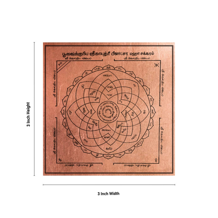 Sri Gayatri Yantra - 3 x 3 Inches | Tamil/ Shri Gayatri Yantra/ Copper Yantra for Pooja