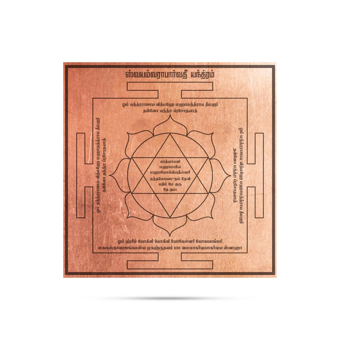 Swarna Akarshana Bhairava Yantra - 3 x 3 Inches | Tamil/ Bhairav Yantra/ Copper Shree Yantra for Pooja