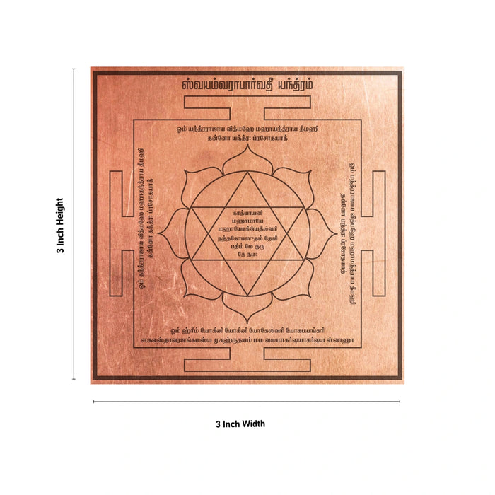 Swarna Akarshana Bhairava Yantra - 3 x 3 Inches | Tamil/ Bhairav Yantra/ Copper Shree Yantra for Pooja