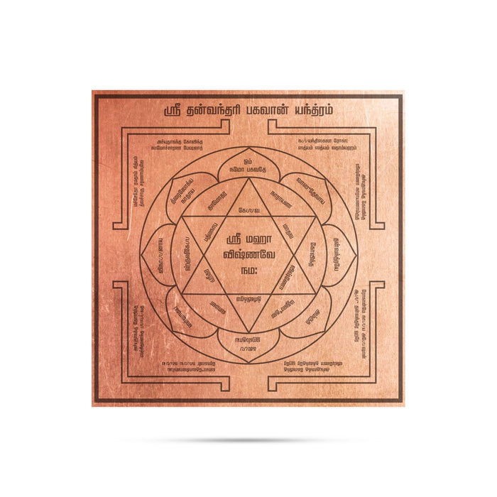 Dhanvantri Yantra - 4 X 4 Inches | Tamil/ Copper Yantra/ Dhanvantari Yantra For Health And Healing