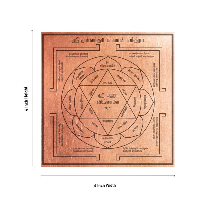 Dhanvantri Yantra - 4 X 4 Inches | Tamil/ Copper Yantra/ Dhanvantari Yantra For Health And Healing