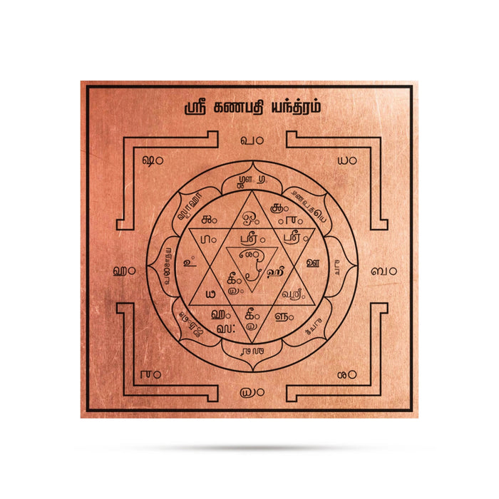 Ganesha Yantra - 1 x 1 Inches | Ganapati Yantra/ Copper Yantra for Pooja