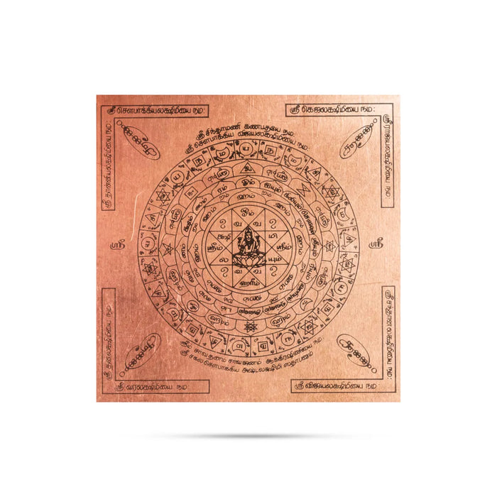 Ashtalakshmi Yantra - 3 X 3 Inches | Copper Yantra/ Tamil Ashtalaxmi Yantra For Attracting Wealth & Prosperity