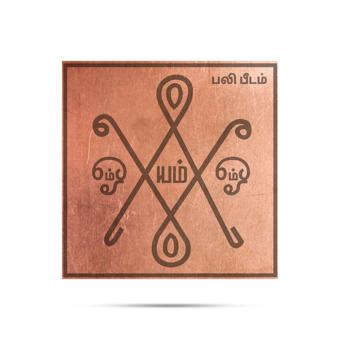 Balipeedam Yantra - 1 x 1 Inch | Engraved Copper Yantra/ Tamil Balipeedam Yantram for Pooja