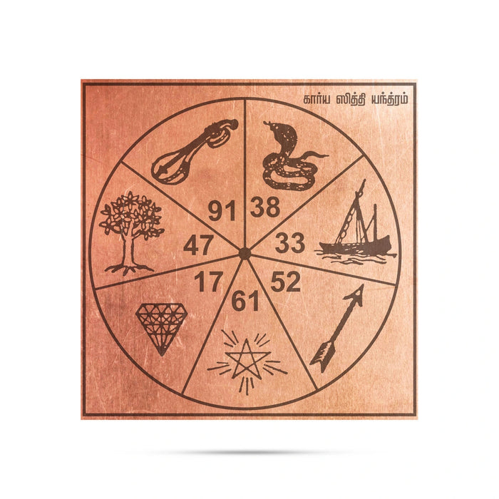 Karya Siddhi Yantra - 4 x 4 Inches | Tamil Sarva Siddhi Yantra/ Copper Yantra for Pooja