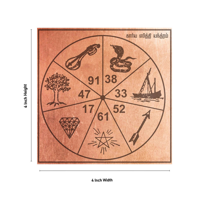 Karya Siddhi Yantra - 4 x 4 Inches | Tamil Sarva Siddhi Yantra/ Copper Yantra for Pooja