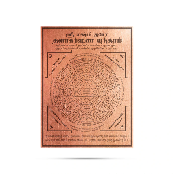 Lakshmi Kubera Danakarshana Yantra - 5 x 4 Inches | Copper & Double Thick Laxmi Kubera Yantram for Pooja
