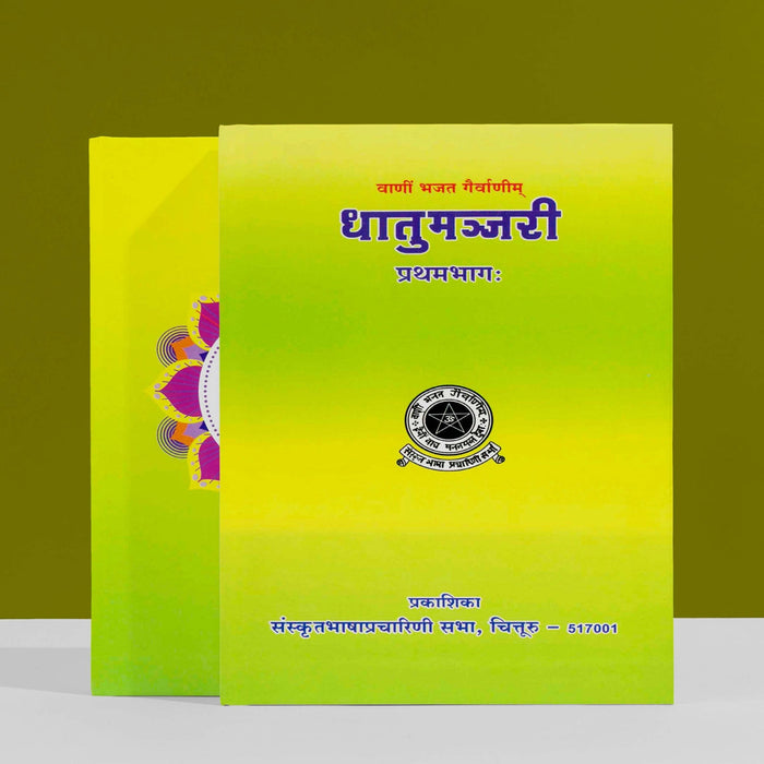 Dhatu Manjari - Volume 1 - Sanskrit | Sanskrit Grammar Book/ Educational Book For Learning Sanskrit Roots