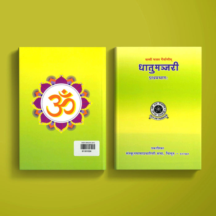 Dhatu Manjari - Volume 1 - Sanskrit | Sanskrit Grammar Book/ Educational Book For Learning Sanskrit Roots