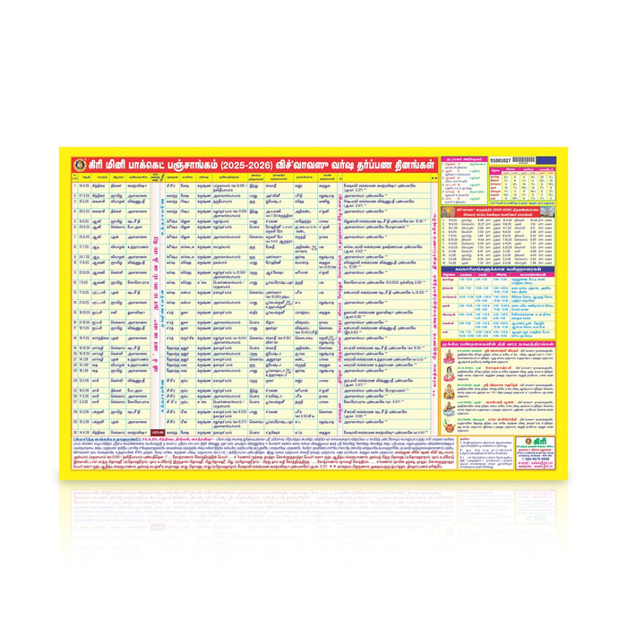 Mini Sheet Panchangam 2025-2026-Tamil| Laminated Vishvaavasu Varudam Panchangam Book/ Periodicals/Astrology Book