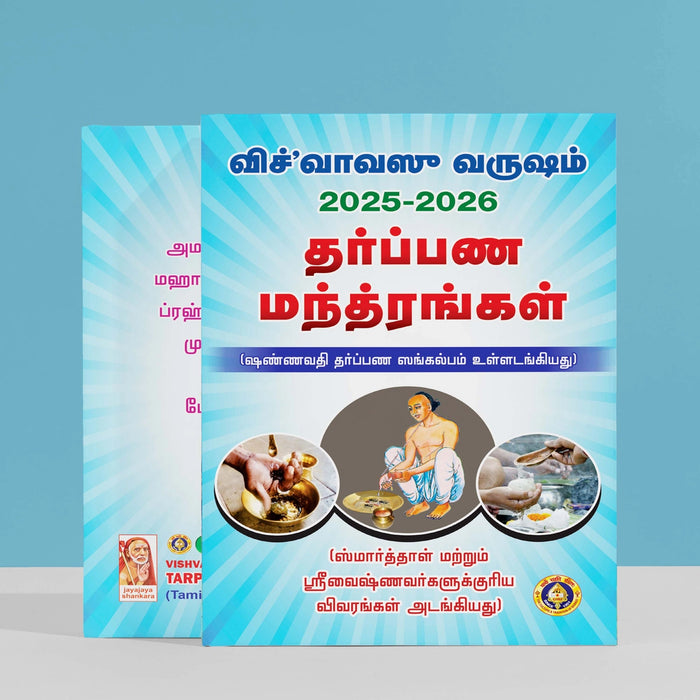 Vishvavasu Year 2025 - 2026 Tarpana Mantrangal - Tamil | Hindu Vedas Book/ Hindu Shlokas Book