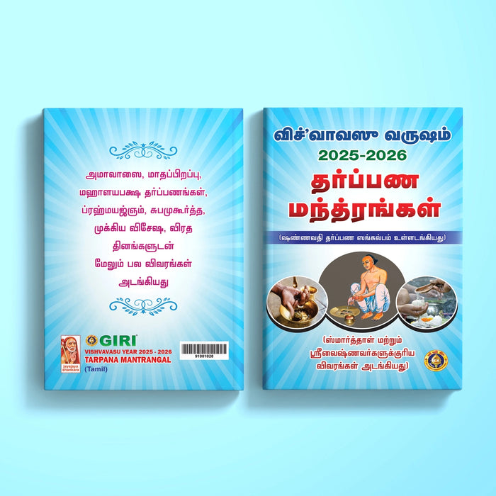 Vishvavasu Year 2025 - 2026 Tarpana Mantrangal - Tamil | Hindu Vedas Book/ Hindu Shlokas Book