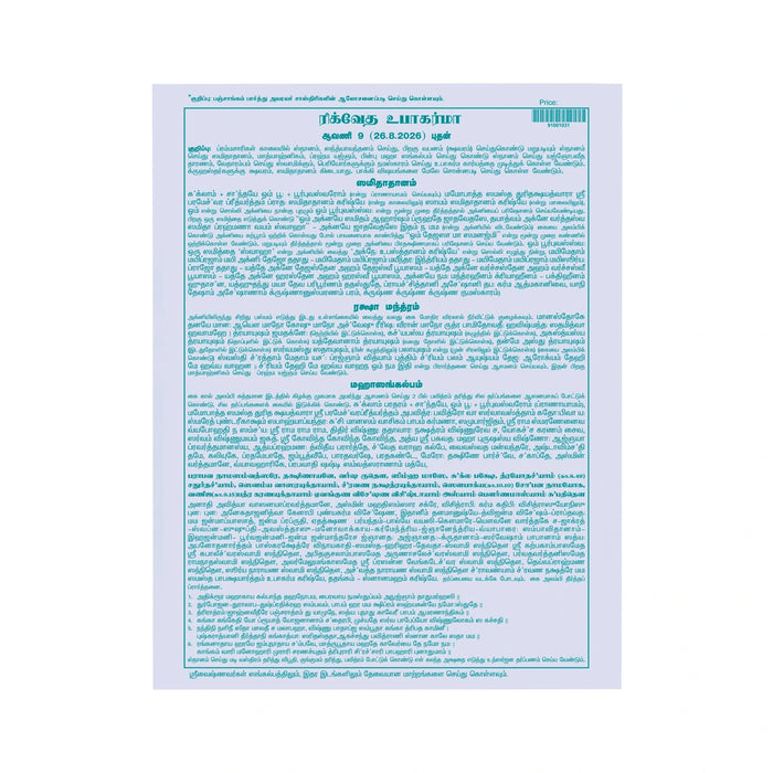 Rig Upakarma Sankalpam Sheet | Hindu Religious Book/ Vedic Sankalpam Guide For Rig Veda Upakarma Rituals