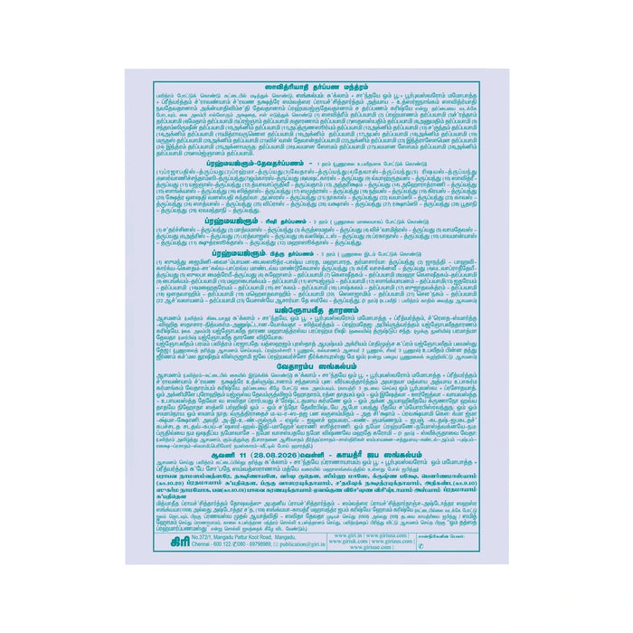 Rig Upakarma Sankalpam Sheet | Hindu Religious Book/ Vedic Sankalpam Guide For Rig Veda Upakarma Rituals