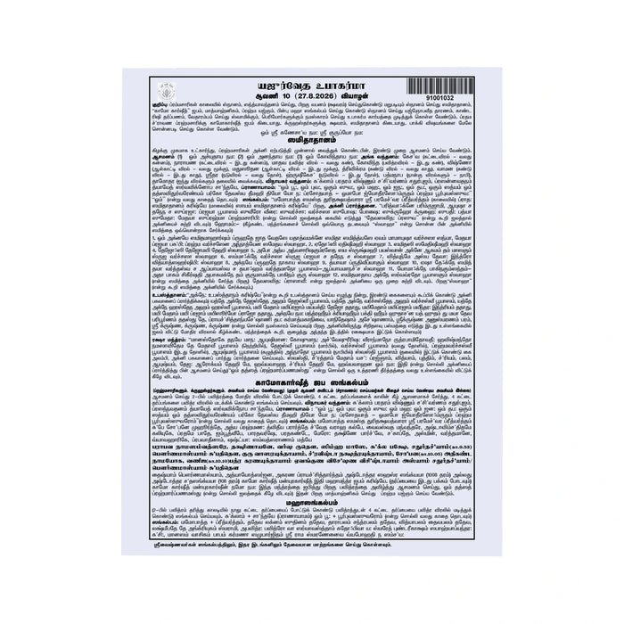 Yajur Upakarmam Sankalpam Sheet - Tamil | Hindu Ritual Book/ Sankalpam Book For Yajurveda Upakarma