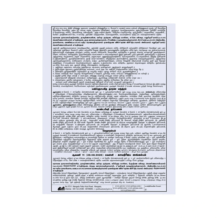 Yajur Upakarmam Sankalpam Sheet - Tamil | Hindu Ritual Book/ Sankalpam Book For Yajurveda Upakarma