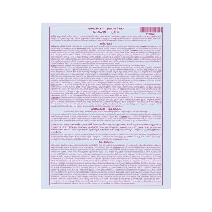 Yajur Upakarmam Sankalpam Sheet - Malayalam | Hindu Ritual Book/ Sankalpam Guide For Yajurveda Upakarma Pooja