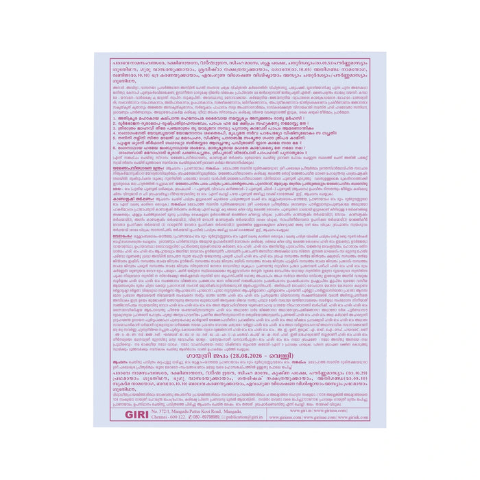 Yajur Upakarmam Sankalpam Sheet - Malayalam | Hindu Ritual Book/ Sankalpam Guide For Yajurveda Upakarma Pooja
