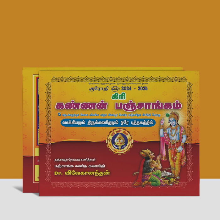 Giri Kannan Panchangam 2025 - 2026 - Tamil | by Dr. Vivekanandhan/ Vishvavasu Varuda Panchangam/ Astrology Book