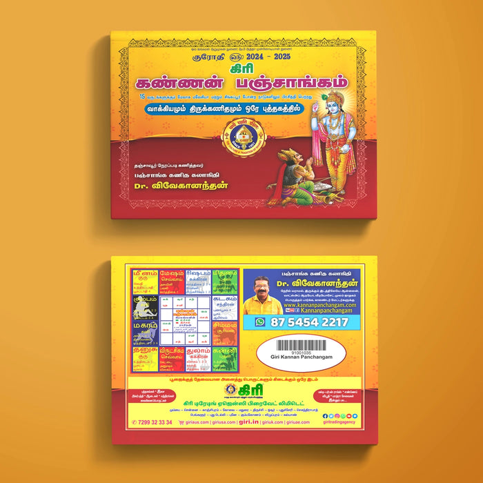 Giri Kannan Panchangam 2025 - 2026 - Tamil | by Dr. Vivekanandhan/ Vishvavasu Varuda Panchangam/ Astrology Book