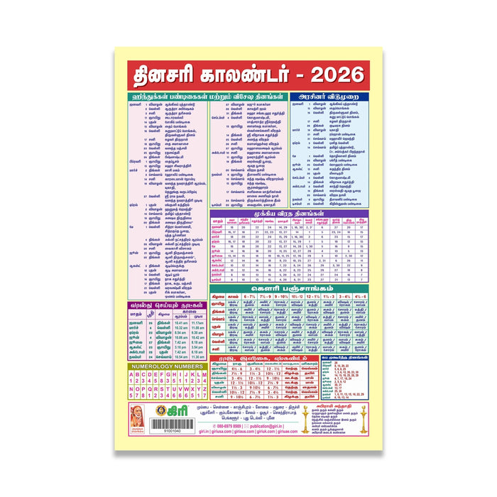 Daily Sheet Calendar 2026 - Tamil | Daily Calendar Tamil/ Assorted Design