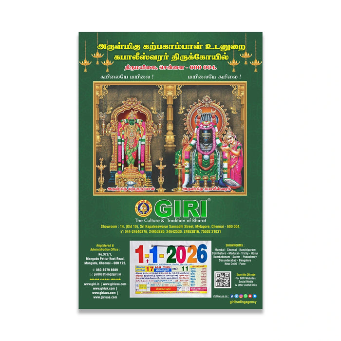 Daily Sheet Calendar 2026 - Tamil | Daily Calendar Tamil/ Assorted Design