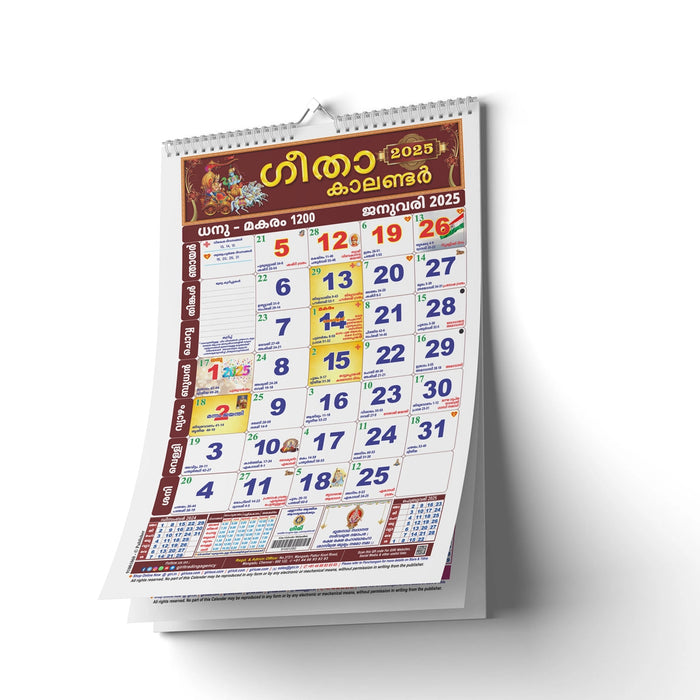 Gita Monthly Calendar - Malayalam | Monthly Calendar 2025