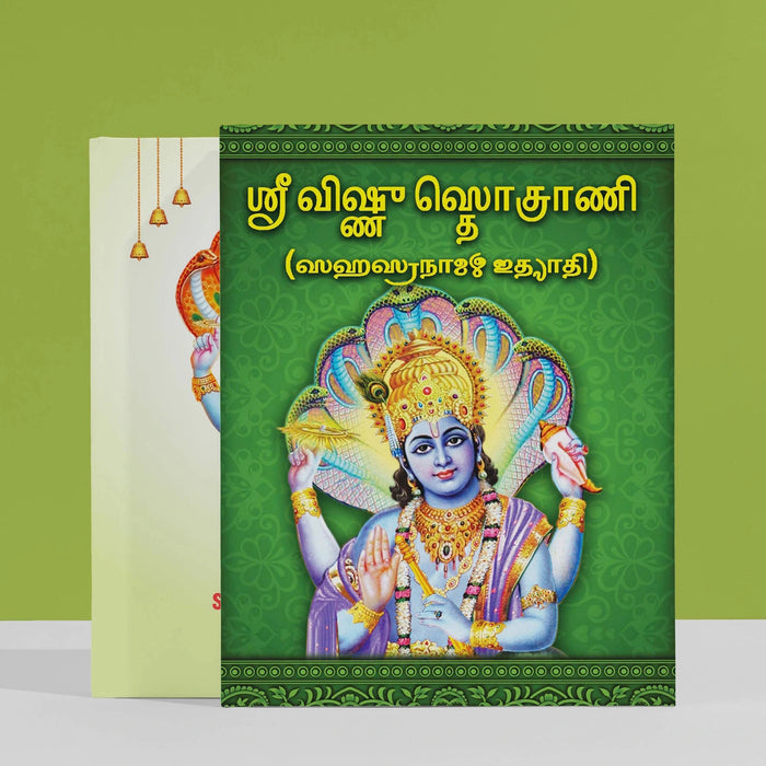 Sri Vishnu Stotrani - Grantha | Hindu Shloka Book For Reciting Sacred Hymns And Enhancing Devotional Practice