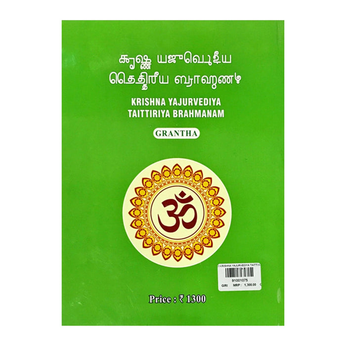 Krishna Yajurvediya Taittiriya Brahmanam - Grantha | Hindu Vedas Book