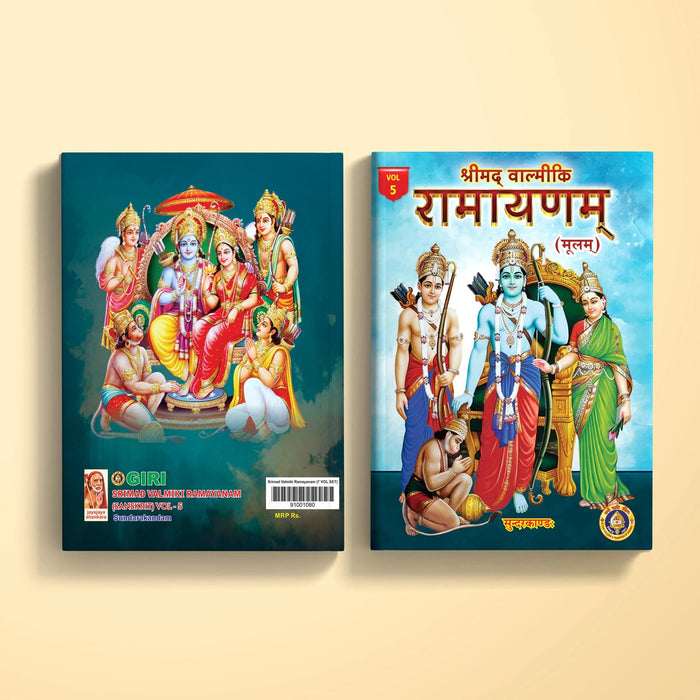 Srimad Valmiki Ramayanam - 7 Volumes Set - Sanskrit | Hindu Religious Book/ Hindu Puran Book