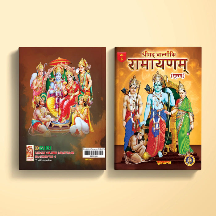 Srimad Valmiki Ramayanam - 7 Volumes Set - Sanskrit | Hindu Religious Book/ Hindu Puran Book