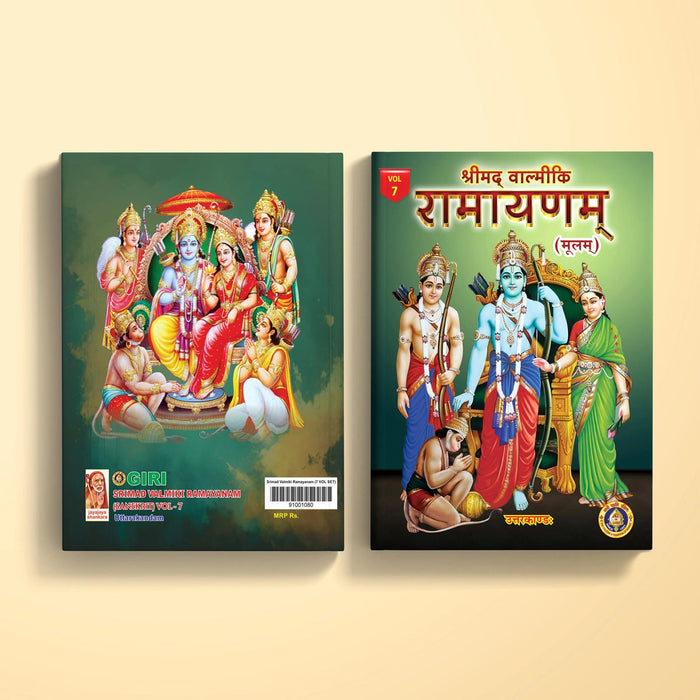 Srimad Valmiki Ramayanam - 7 Volumes Set - Sanskrit | Hindu Religious Book/ Hindu Puran Book
