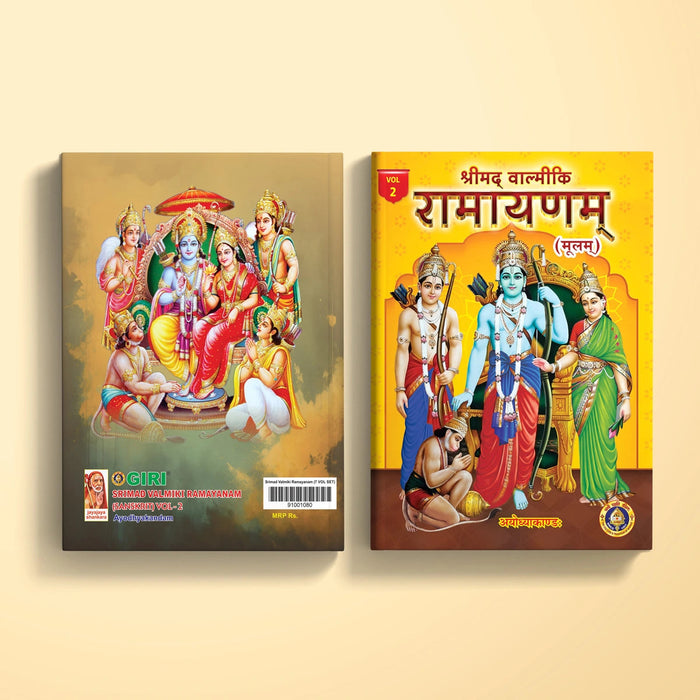 Srimad Valmiki Ramayanam - 7 Volumes Set - Sanskrit | Hindu Religious Book/ Hindu Puran Book