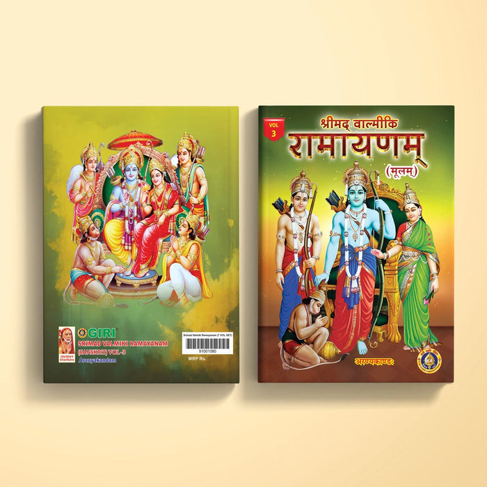 Srimad Valmiki Ramayanam - 7 Volumes Set - Sanskrit | Hindu Religious Book/ Hindu Puran Book