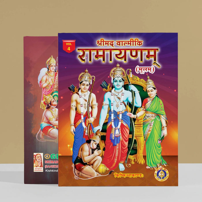 Srimad Valmiki Ramayanam - 7 Volumes Set - Sanskrit | Hindu Religious Book/ Hindu Puran Book