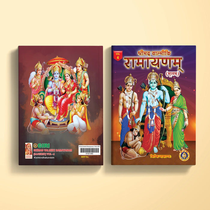 Srimad Valmiki Ramayanam - 7 Volumes Set - Sanskrit | Hindu Religious Book/ Hindu Puran Book