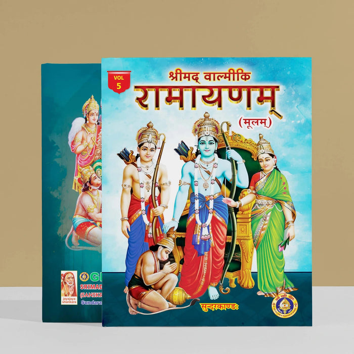Srimad Valmiki Ramayanam - 7 Volumes Set - Sanskrit | Hindu Religious Book/ Hindu Puran Book