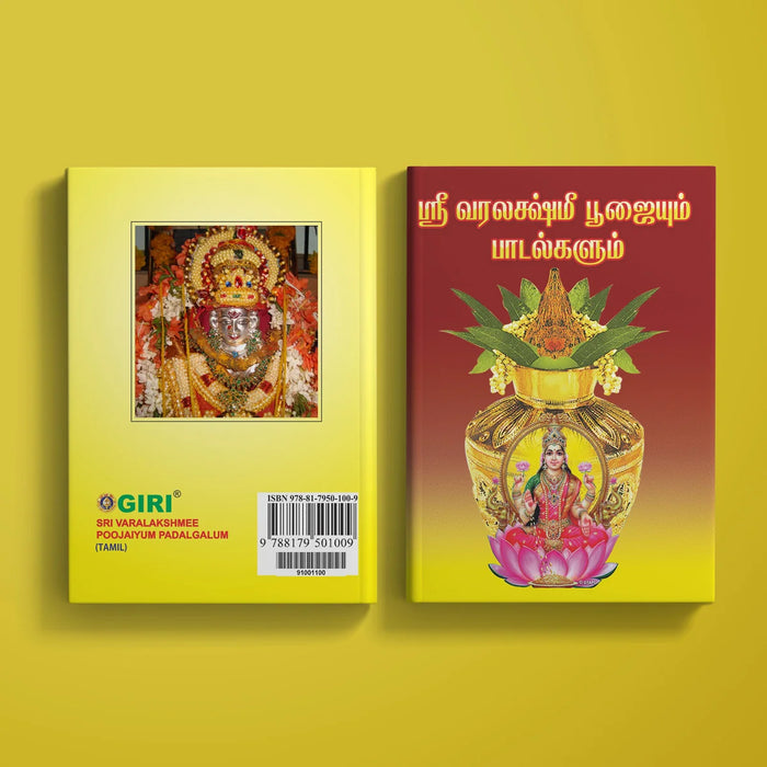 Sri Varalakshmi Poojaiyum Padalgalum - Tamil | Stotra Book/ Hindu Religious Book