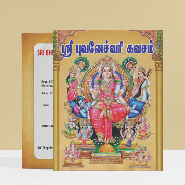 Sri Bhuvaneshwari Kavacham - Tamil | Hindu Shloka Book For Protection, Prosperity And Devi Worship