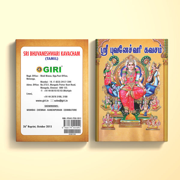 Sri Bhuvaneshwari Kavacham - Tamil | Hindu Shloka Book For Protection, Prosperity And Devi Worship
