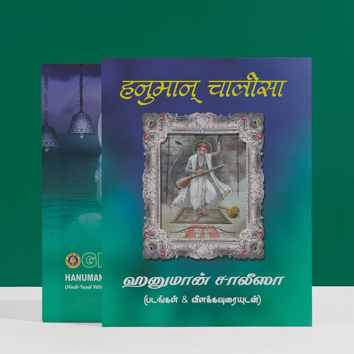 Hanuman Chaleesa - Hindi - Tamil with Tamil Meaning | Anjaneya Stotra Book/ Hindu Religious Book