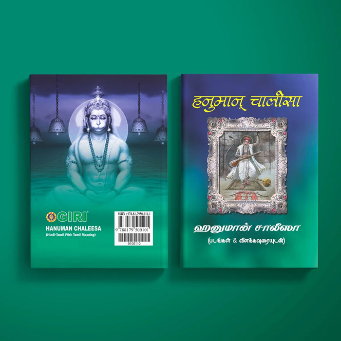 Hanuman Chaleesa - Hindi - Tamil with Tamil Meaning | Anjaneya Stotra Book/ Hindu Religious Book