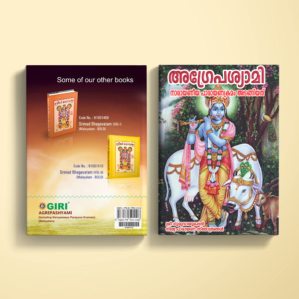 Agrepashyami Including Narayaneeya Parayana Kramam - Malayalam | Hindu Religious Book/ Hindu Shlokas Book