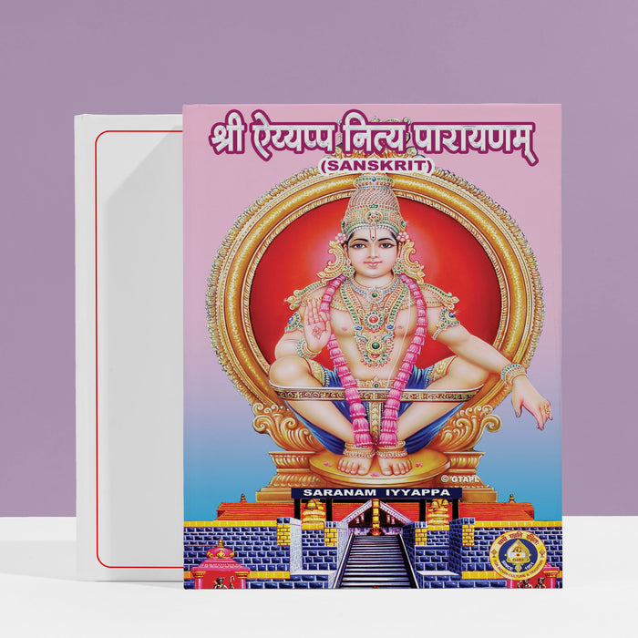 Sri Ayyappa Nitya Parayanam - Sanskrit | Hindu Shlokas Book/ Hindu Religious Book